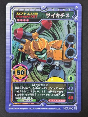 サイカチス NO.MC75 キラ <メダロットOCG>の画像