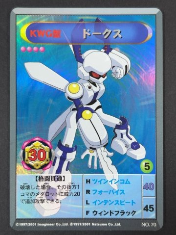 ドークス NO.70 1997/2001 キラ <メダロットOCG>の画像