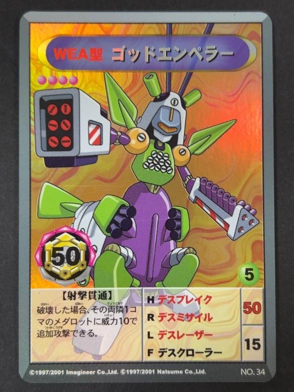 ゴッドエンペラー NO.34 キラ <メダロットOCG>の画像