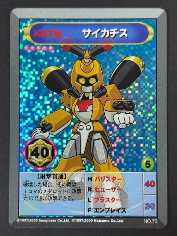 メダロット カード サイカチス No.75 落書きあり メダロット カード サイカチス No.75 落書きあり - メルカリ