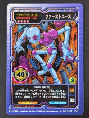 ファーストエース NO.MC151 キラ <メダロットOCG>の画像