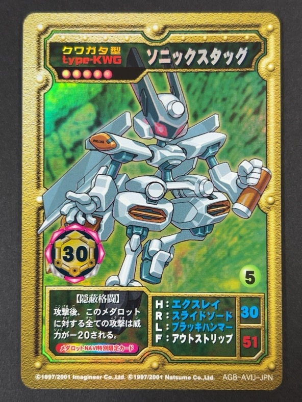 ソニックスタッグ AGB-AVlJ-JPN キラ <メダロットOCG>の画像