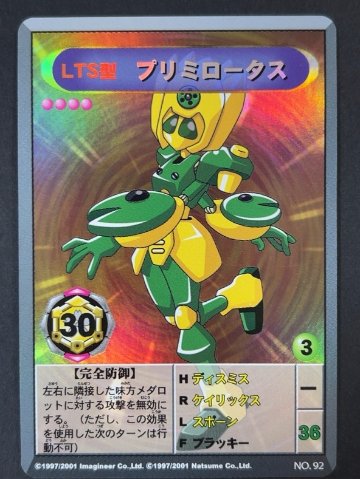 プリミロータス NO.92 キラ <メダロットOCG>の画像