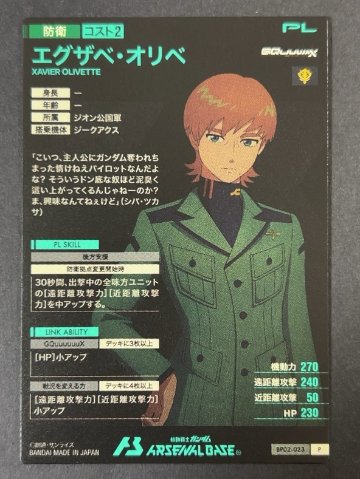 エグザベ・オリベ P BP02-023 <アーセナルベース>の画像