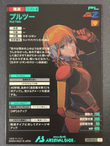 プルツー P UT03-046 <アーセナルベース>の画像