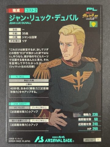 ジャン・リュック・デュバル P LX04-067 <アーセナルベース>の画像