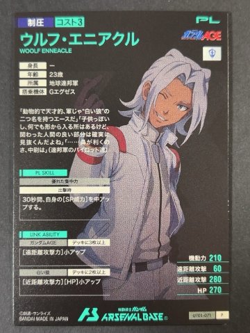 ウルフ・エニアクル P UT01-071 <アーセナルベース>の画像