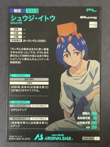 シュウジ・イトウ U FQ01-068 <アーセナルベース>の画像
