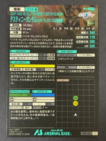 デスティニーガンダム（ハイネ・ヴェステンフルス専用機） P FQ01-015 <アーセナルベース>の画像
