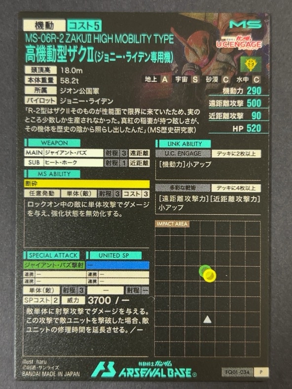 高機動型ザクⅡ（ジョニー・ライデン専用機）P FQ01-034 <アーセナルベース>の画像