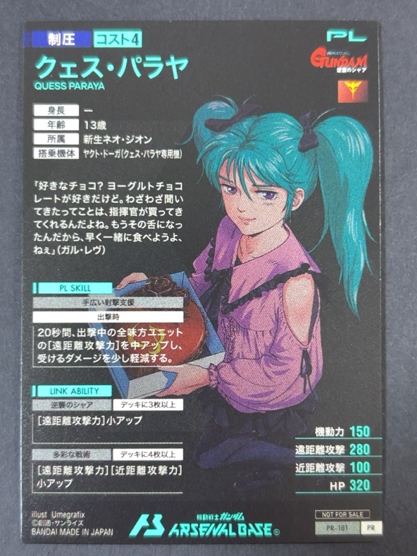 クェス・パラヤ PR-181 <アーセナルベース>の画像