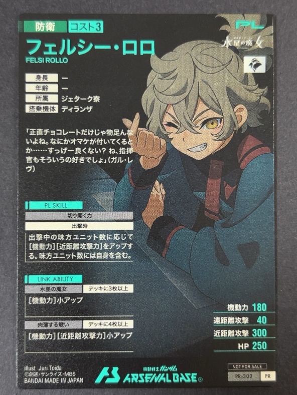フェルシー・ロロ PR-302 <アーセナルベース>の画像