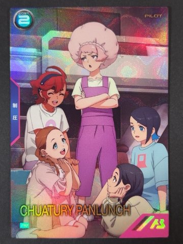 チュアチュリー・パンランチ PR-181 <アーセナルベース>の画像