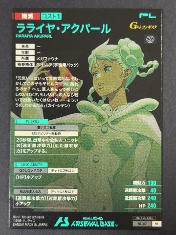 ラライヤ・アクパール PR-317 <アーセナルベース>の画像