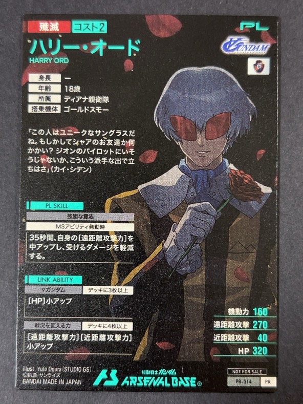 ハリー・オード PR-314 <アーセナルベース>の画像