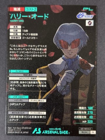 ハリー・オード PR-314 <アーセナルベース>の画像