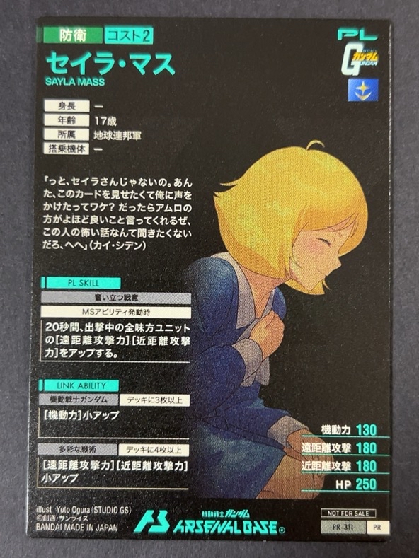 セイラ・マス PR-311 <アーセナルベース>の画像