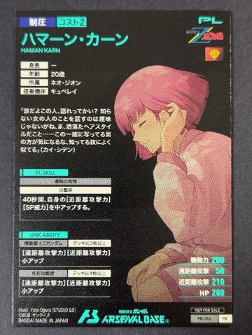 ハマーン・カーン PR-312 <アーセナルベース>の画像