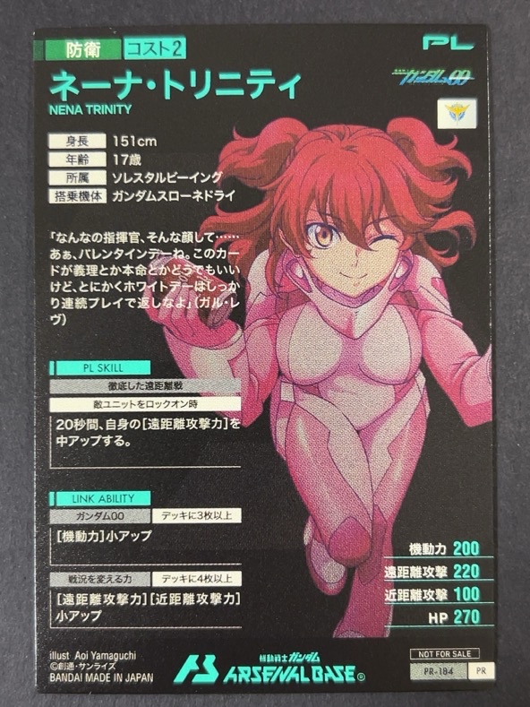 ネーナ・トリニティ PR-184 <アーセナルベース>の画像