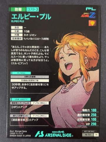 エルピー・プル PR-110 <アーセナルベース>の画像