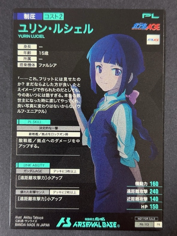 ユリン・ルシェル PR-113 <アーセナルベース>の画像