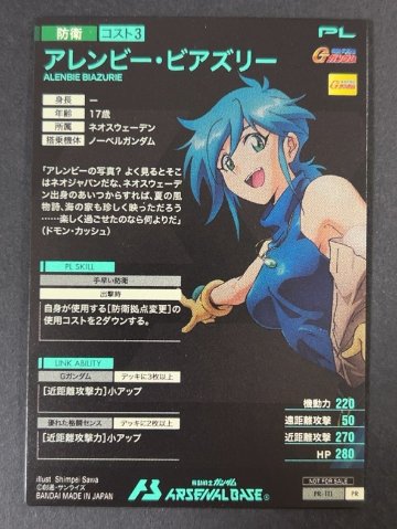 アレンビー・ビアズリー PR-111 <アーセナルベース>の画像