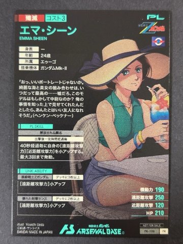 エマ・シーン PR-108 <アーセナルベース>の画像