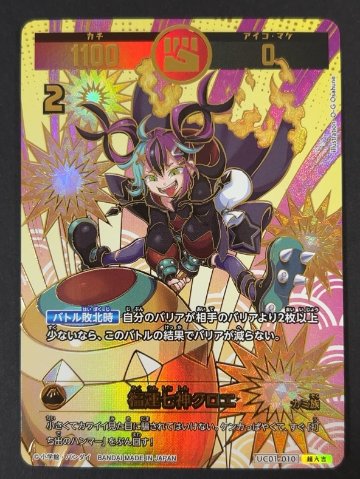 福運七神クロエ 超大吉 UC01-010<開運コロシアム>の画像