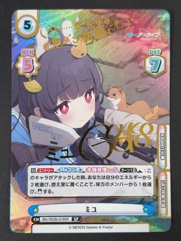 ミユ SP BA/002B-079SP <Reバース>の画像