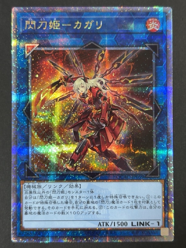 閃刀姫-カガリ QCSE QCAC-JP059 <遊戯王デュエルモンスターズ