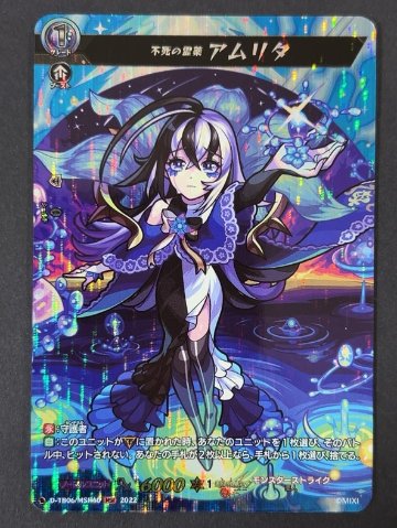 不死の霊薬アムリタ MSR D-TB06/MSR40 <ヴァンガード>の画像