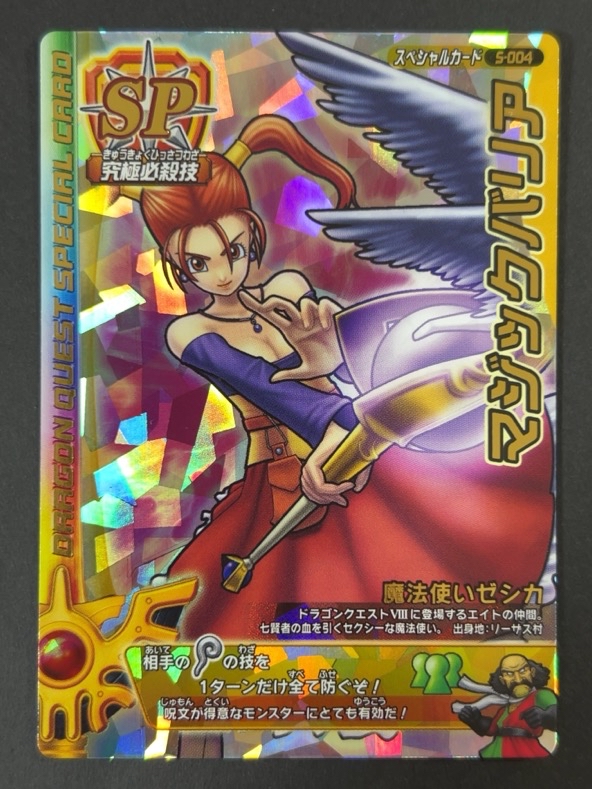 マジックバリア S-004 <ドラゴンクエストモンスターバトルロード>の画像