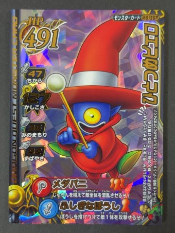 ひとつめピエロ M-019ⅡR <ドラゴンクエストモンスターバトルロード>の画像