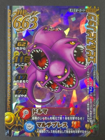 エビルスピリッツ M-006ⅡR <ドラゴンクエストモンスターバトルロード>の画像