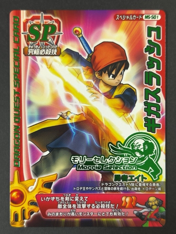 PSA10 ギガスラッシュ ドラゴンクエスト　バトルロード ギガスラッシュ MS-S01 <ドラゴンクエストモンスターバトル
