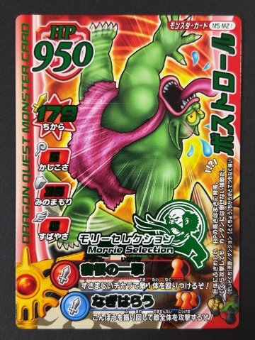 ボストロール MS-M21 <ドラゴンクエストモンスターバトルロード>の画像