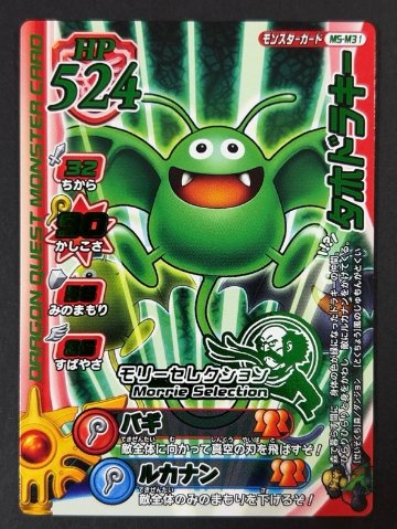 タホドラキー MS-M31 <ドラゴンクエストモンスターバトルロード>の画像