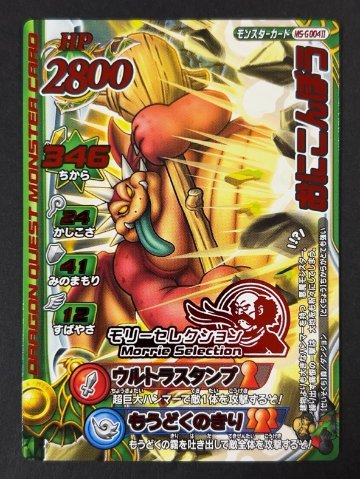 おにこんぼう MS-G004Ⅱ <ドラゴンクエストモンスターバトルロード>の画像