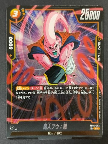 魔人ブウ：悪 SR FB04-093 <フュージョンワールド>の画像