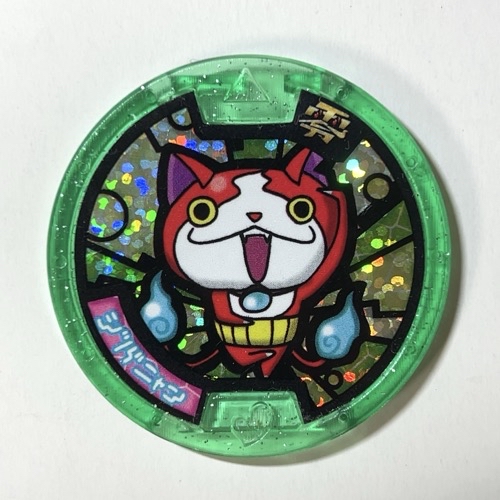 ジバニャン 緑メダル 零（ホロ） <妖怪メダル>の画像