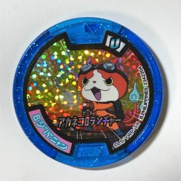Bジバニャン 青メダル（アカネコBランチャー）（ホロ） <妖怪メダル>の画像
