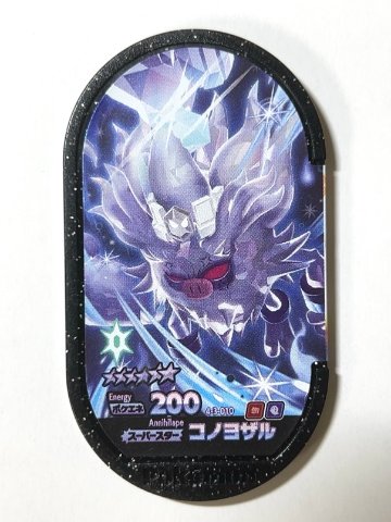 コノヨザル 4-3-010 スーパースター<ポケモンメザスタ>の画像