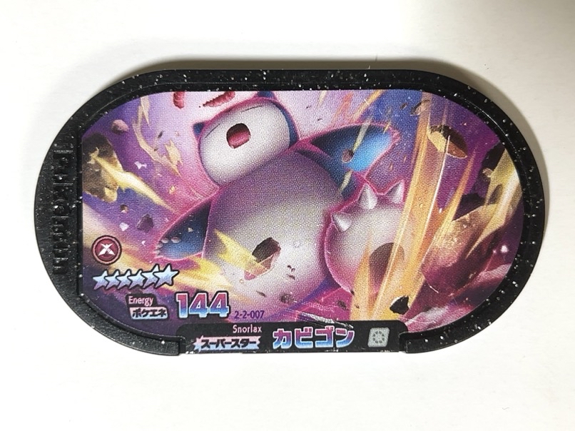 カビゴン 2-2-007 スーパースター<ポケモンメザスタ>の画像