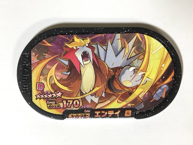 エンテイ 3-2-009 スーパースター<ポケモンメザスタ>の画像