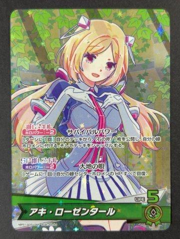 アキ・ローゼンタール OSR hBP01-003 <ホロライブOCG>の画像