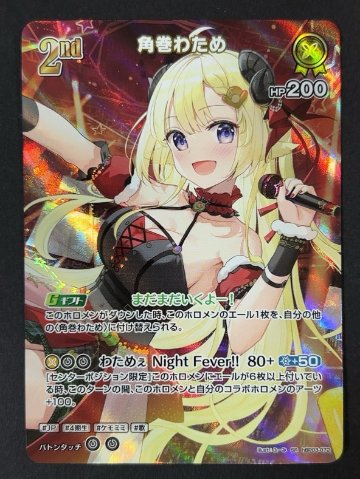 角巻わため SR hBP03-072 <ホロライブOCG>の画像
