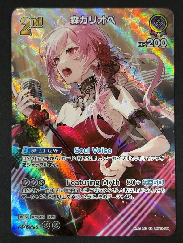 森カリオペ SR hBP02-059 <ホロライブOCG>の画像