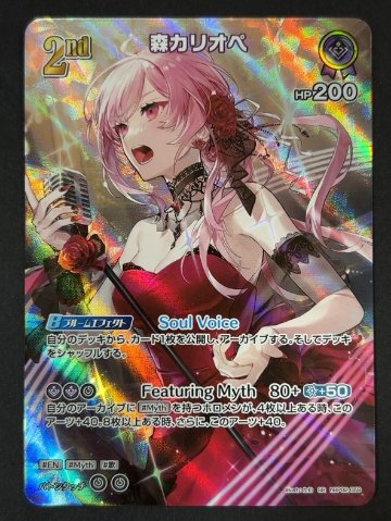森カリオペ SR hBP02-059 <ホロライブOCG>の画像