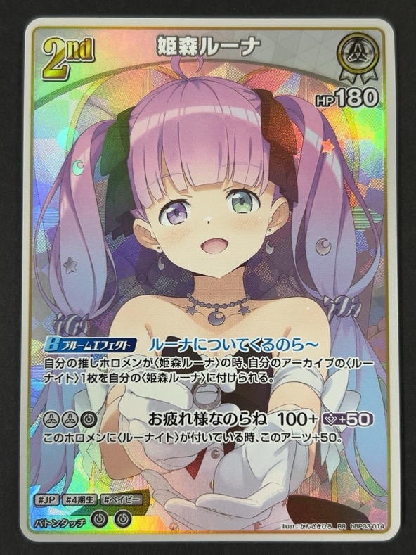 姫森ルーナ RR hBP03-014 <ホロライブOCG>の画像