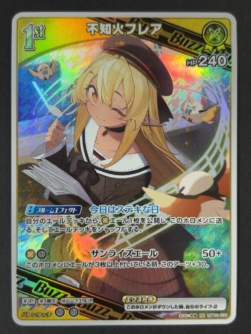 不知火フレア RR hBP03-079 <ホロライブOCG>の画像